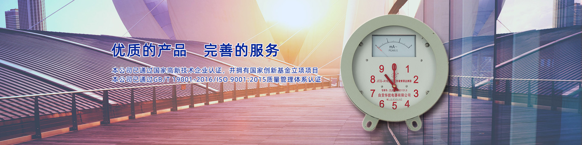 放電計(jì)數(shù)器、監(jiān)測(cè)器專(zhuān)業(yè)研發(fā)生產(chǎn)